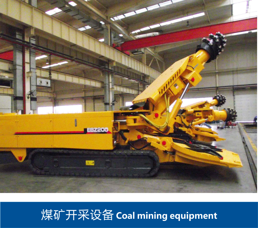 煤礦開采設備