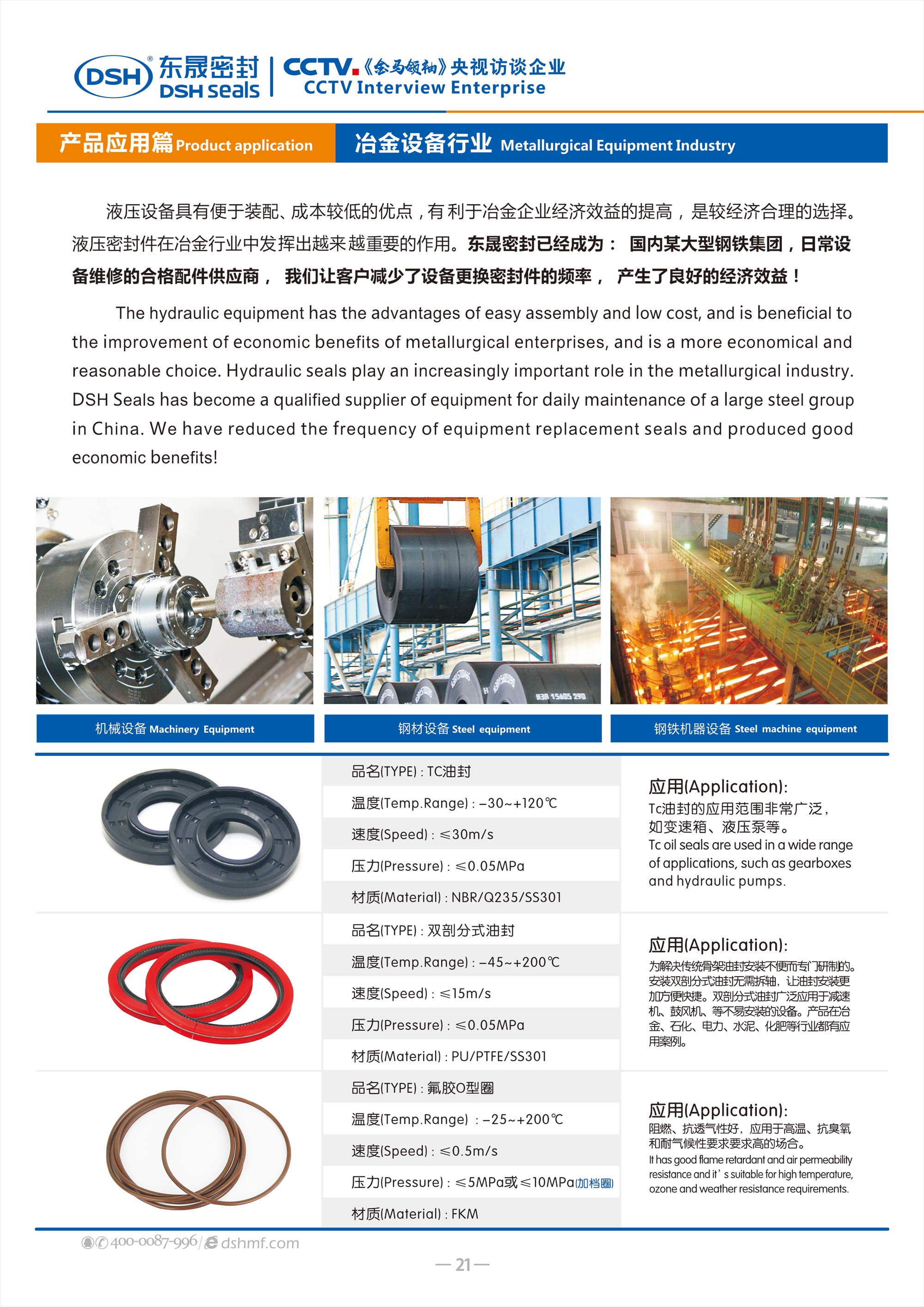 冶金行業密封件廠 - 液壓技術在很大程度上推動了現代的冶金行業自動化生產過程的實現。